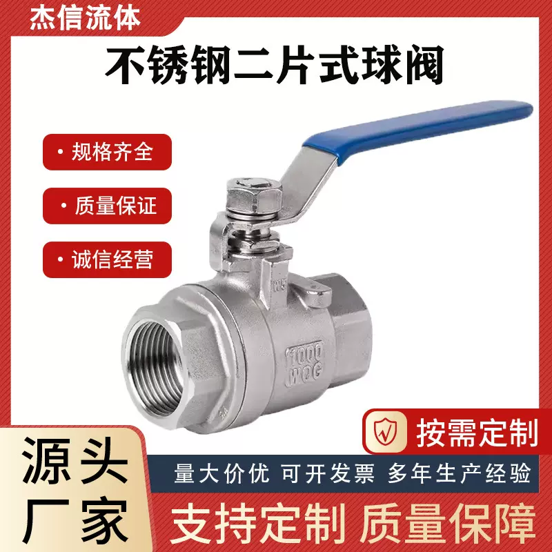 30不锈钢二片式球阀国标重型两片式内螺纹丝扣全通径球阀 2PC球阀