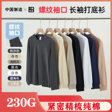 直播爆款重磅纯棉230g螺纹长袖圆领男大码宽松打底白色T恤女批发