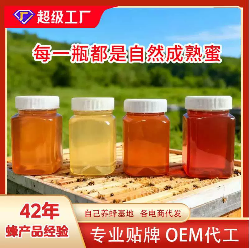颐恒健蜂蜜百花蜜枸杞蜜洋槐蜜荆条蜜椴树蜜龙眼蜜酸枣蜜桐花蜂蜜