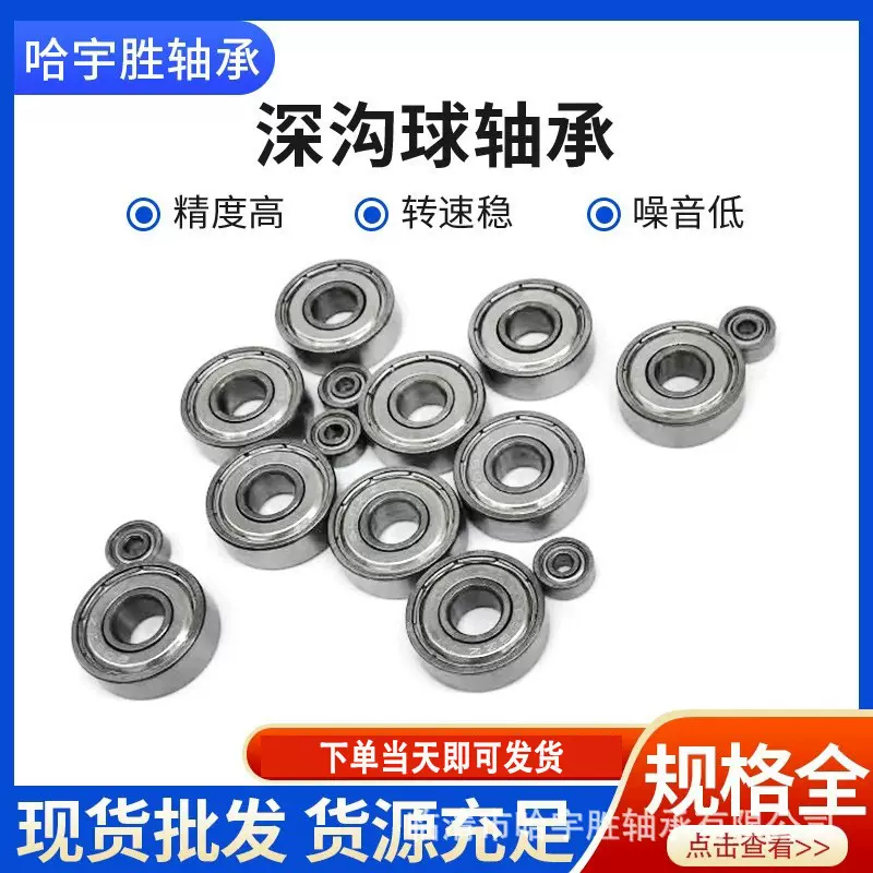深沟球微型693轴承ZZ RS  碳钢轴承钢 高速耐磨 极低噪音