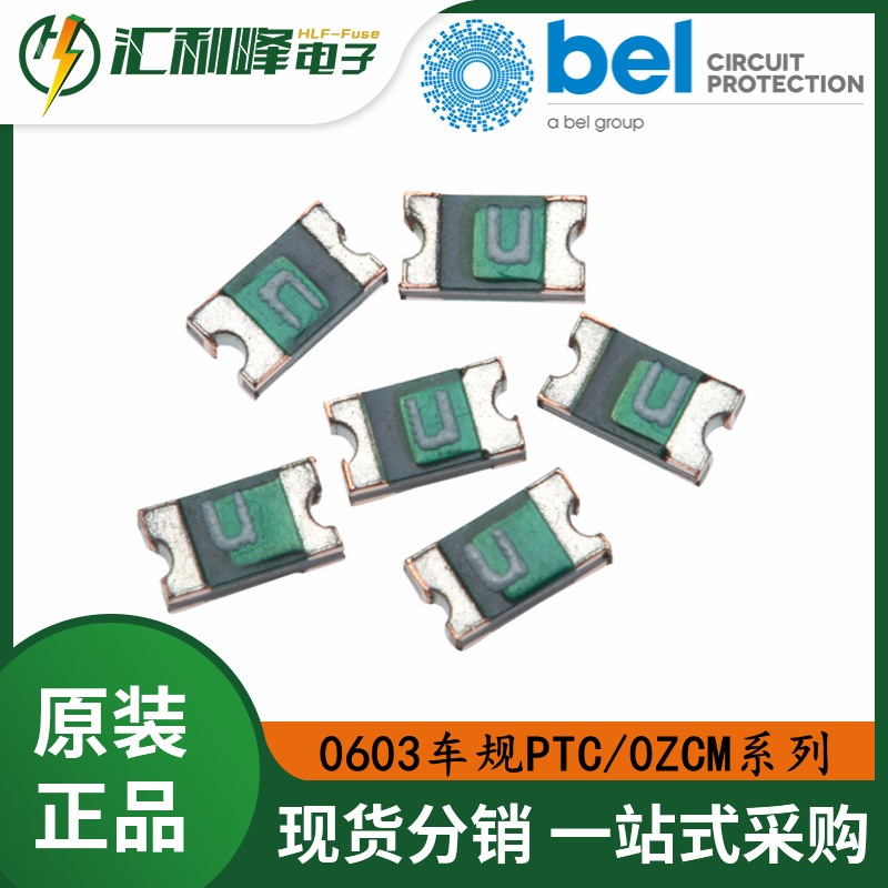 0ZCM0010FF2G贴片自恢复保险丝Bel/贝尔0603贴片PTC0ZCM系列