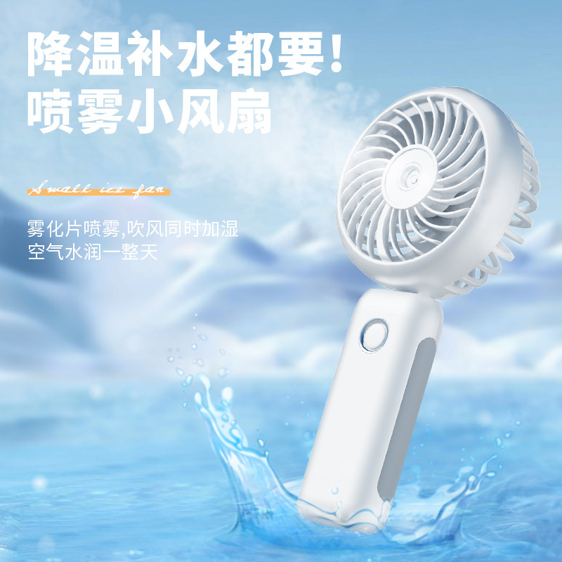 スプレーファン 新型 卸売 ハンドヘルド 折りたたみ式 充電式 学生向け ポータブル 卓上 静音 加湿 小型 ミニ|undefined