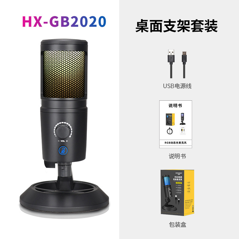 跨境USB有线k歌声卡电容麦电脑手机游戏录音直播麦克风HX-GB2020