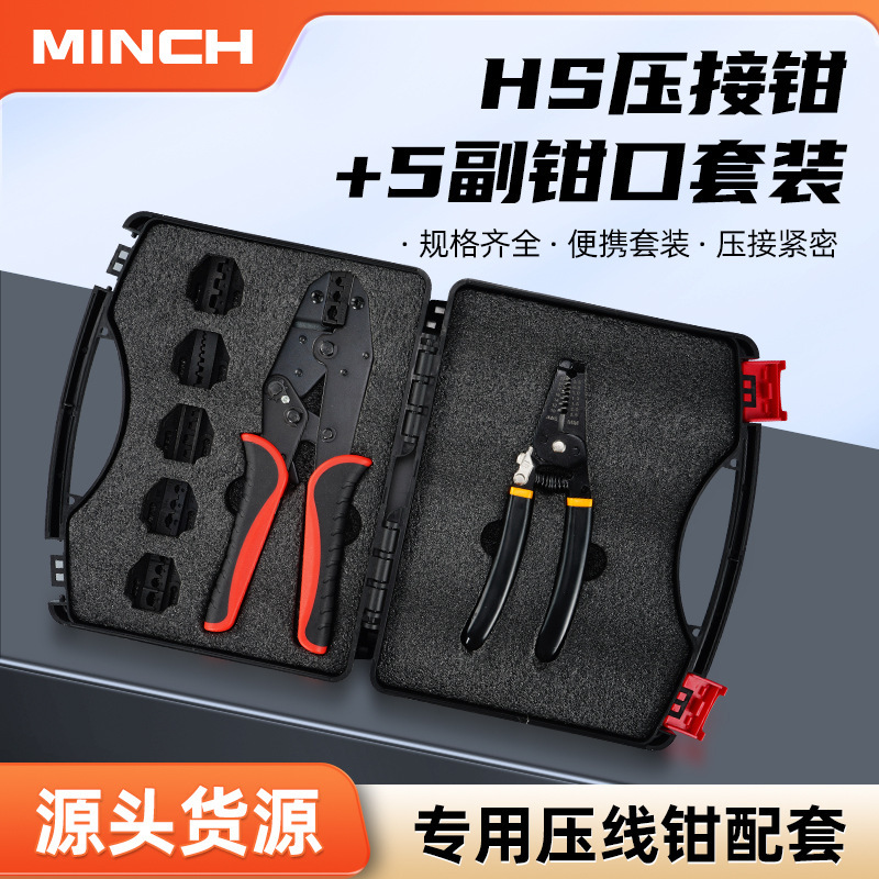 Factory Direct Sales Hs Crimping Pliers + 5 Sets of Jaw Sets, Special Crimping Pliers, Manual Quick Crimping Pliers Tools Factory Direct Sales Hs Crimping Pliers + 5 Sets of Jaw Sets, Special Crimping Pliers, Manual Quick Crimping Pliers Tools