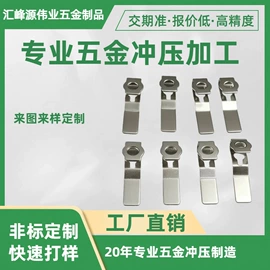 电子五金材料;冲压加工;通用五金配件