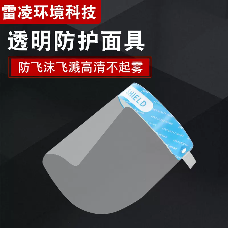 隔离防疫面罩 防飞沫飞溅高清不起雾医护透明防护面具 面屏现货