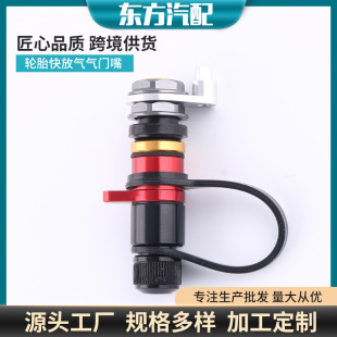 Quick Deflation Valve Car Tire Pressure Relief Valve Deflation Nozzle Desert Off-Road Desert Tire Quick Exhaust Valve