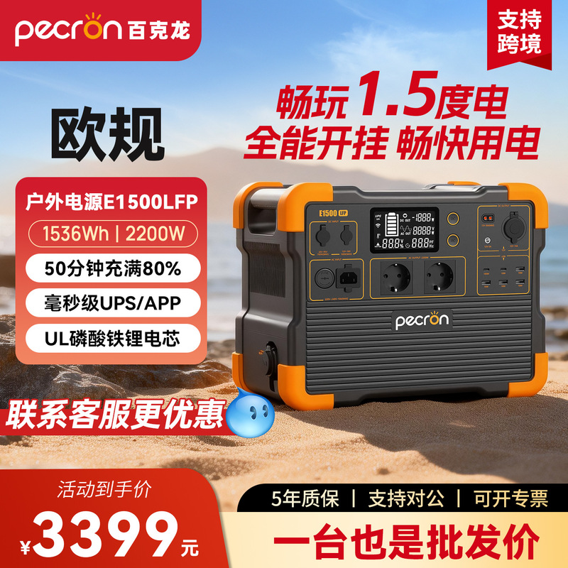Pecron E1500Lfp Outdoor Mobile Power Supply 2200W High-Power Backup Battery for Self-Driving Tours Pecron E1500Lfp Outdoor Mobile Power Supply 2200W High-Power Backup Battery for Self-Driving Tours