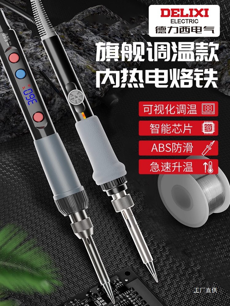 德力西电烙铁家用小型电焊笔维修焊接神器套装专业级电洛铁焊锡枪