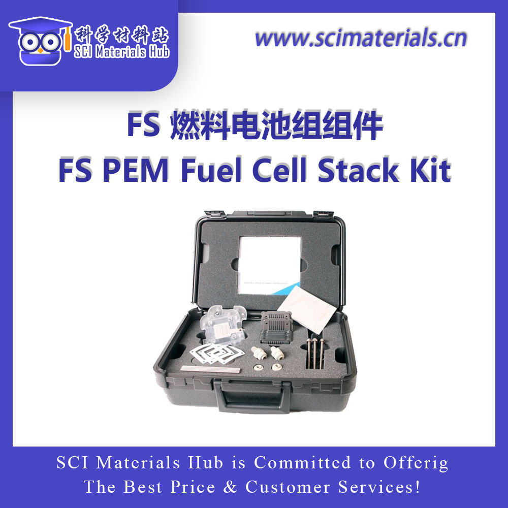 FS燃料电池组组件，科学材料站 SCI Materials Hub