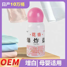 厂家直销150克花香爆炸盐去黄家用桶装衣服漂白剂衣物清洁彩漂粉