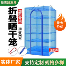折叠晒渔网晒干笼 方形晒鱼晒鱼网晒菜网 防蚊笼干燥网防虫网