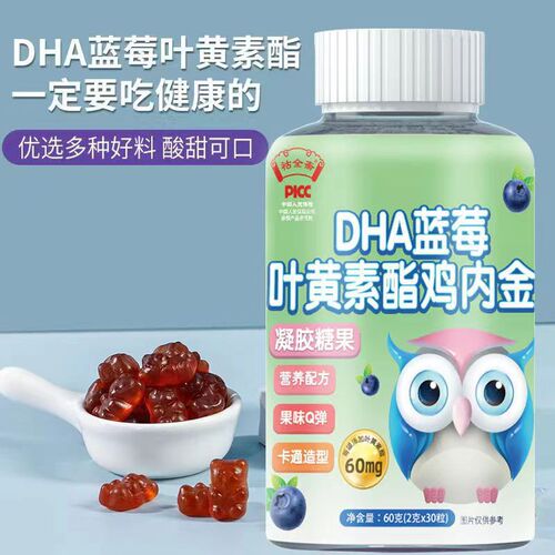 DHA blueberry lutein ester chicken nuggets blueberry gummies care for eyes and vision lutein children's eye protection