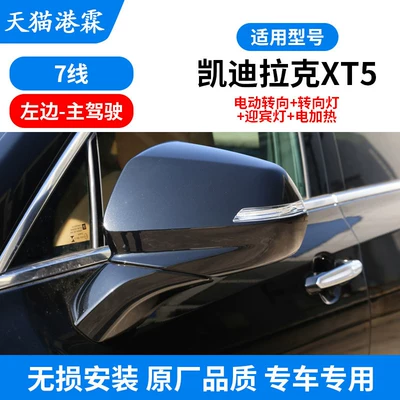 Rear mirror/rearview mirror assembly: Xt5 Xt6 Rearview Mirror - xt5-reversing-mirror-assembly-7-lines-on-the-left