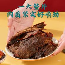 卤趣五香牛肉干250g温州特产大片风干黄牛肉网红休闲零食小吃