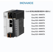 汇川技术汇川Easy紧凑PLC全新Easy301/302/320/521/522/523-0808T