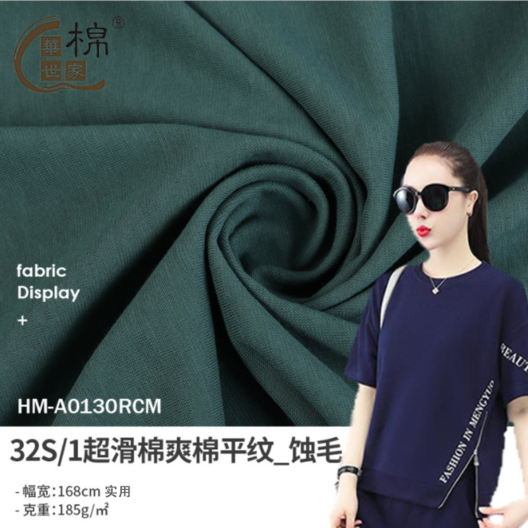 32支超滑精棉爽棉平纹布 高捻全棉T恤面料 春夏热销 185G棉麻手感