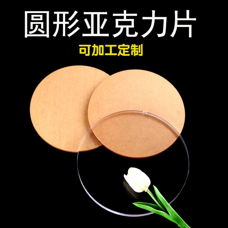透明亚克力圆片 厂家批发PMMA亚克力板 PS透明板有机玻璃透明板
