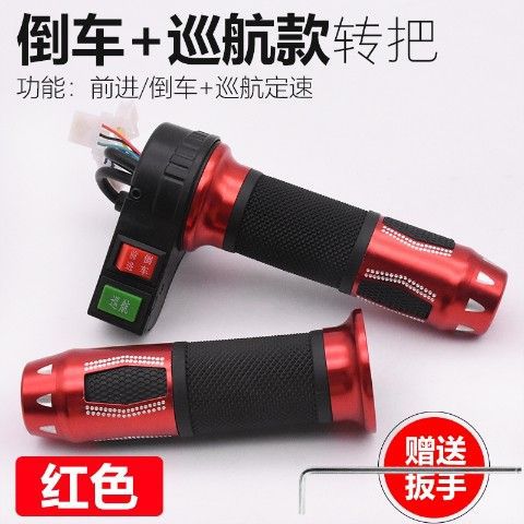 Batería coche de tres ruedas de recarga de combustible coche eléctrico modificación accesorios de control de velocidad mango Acelerador de tres velocidades de marcha atrás