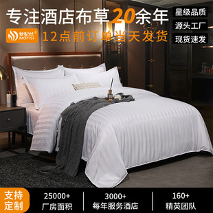 Customized Hotel Four-Piece Pure Cotton 60-Count Bedding Set Hotel and B&B Cotton Linen Wholesale Bed Sheetss