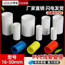 16线管直接PVC20线管直接4分塑料加长接头加厚国标红色蓝黄白加厚