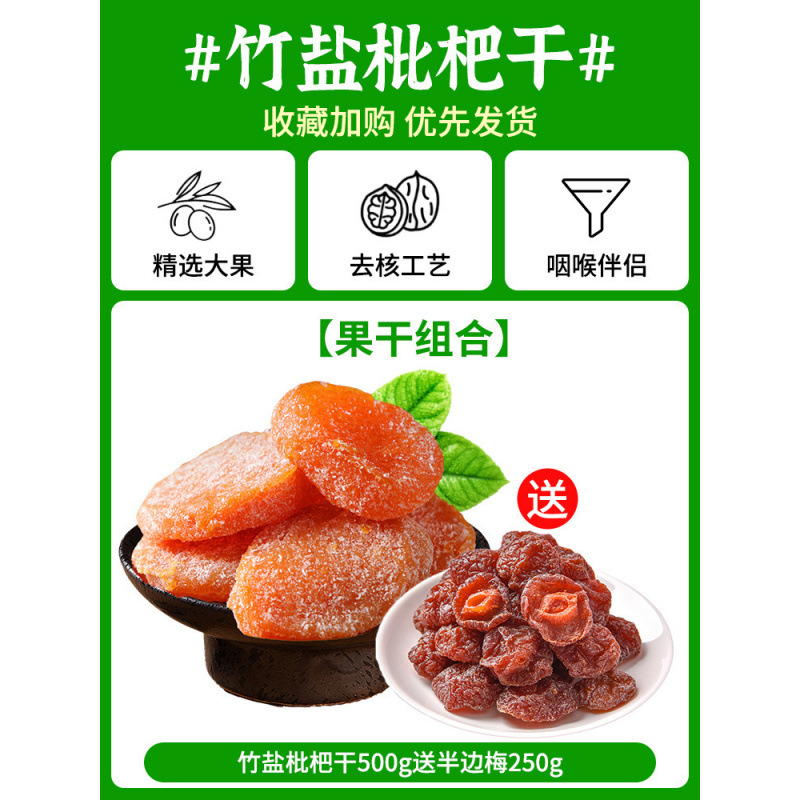 [건과일조합] 대나무소금 건조비파 500g + 매실 반개 250g