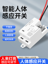 电工220V红外人体感应开关模块楼道LED智能灯光延时光控可调