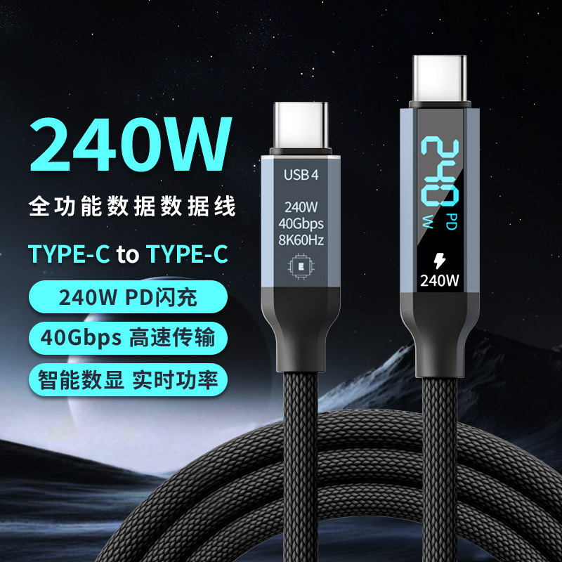 USB4 Digital Display Data Cable 240W Dual Type-C Fast Charging Cable 40G High-Speed 8K Display Full-Function Data Cable USB4 Digital Display Data Cable 240W Dual Type-C Fast Charging Cable 40G High-Speed 8K Display Full-Function Data Cable
