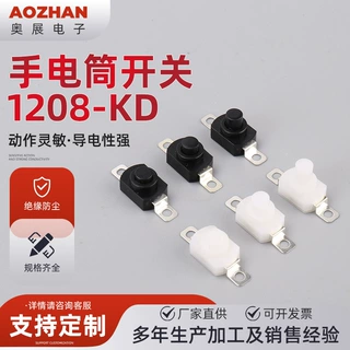 手电筒开关 按钮开关1208-KD一开一关按键电源开关 铜脚按钮开关