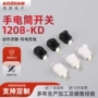 一关1208-kd手电筒按钮开关