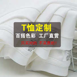 纯棉t恤定制logo印字图案短袖广告文化衫员工聚会团建衣服