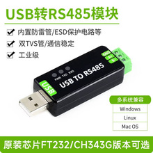 ���I��USB�DRS485�����D�Q�� RS485ͨ��ģ�KFT232RNL/CH343G