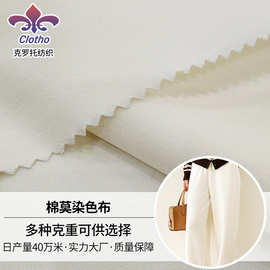 秋冬女装裤专用布料 源头工厂克罗托棉莫混纺 高克重柔软亲肤面料