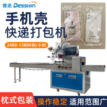 定制手机壳快递打包包装机 多功能手机贴膜工具包装机 枕式包装机