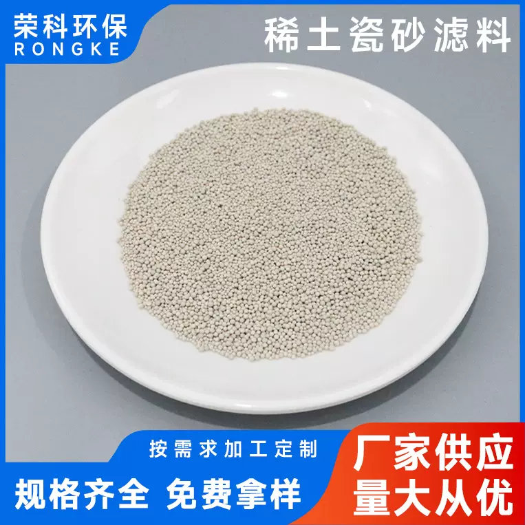 稀土瓷砂厂家污水处理滤料滤池过滤用规格齐全耐酸碱瓷沙滤料