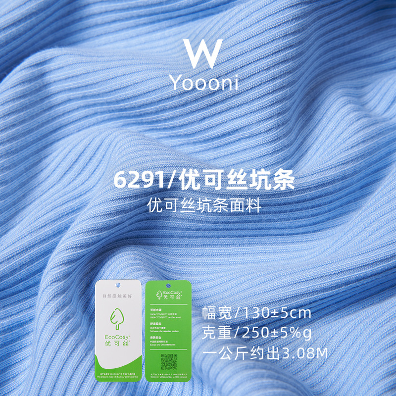 优可丝坑条拉架4*2螺纹面料 250G棉氨纶针织打底弹力布料 螺纹布