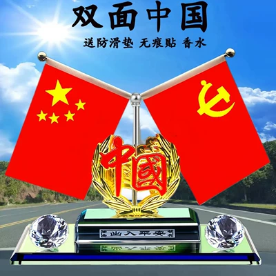 Car Interior Decoration Supplies, a Must-Have – Car ornaments - double-bottom-double-china-flag-anti-slip-mat-perfume