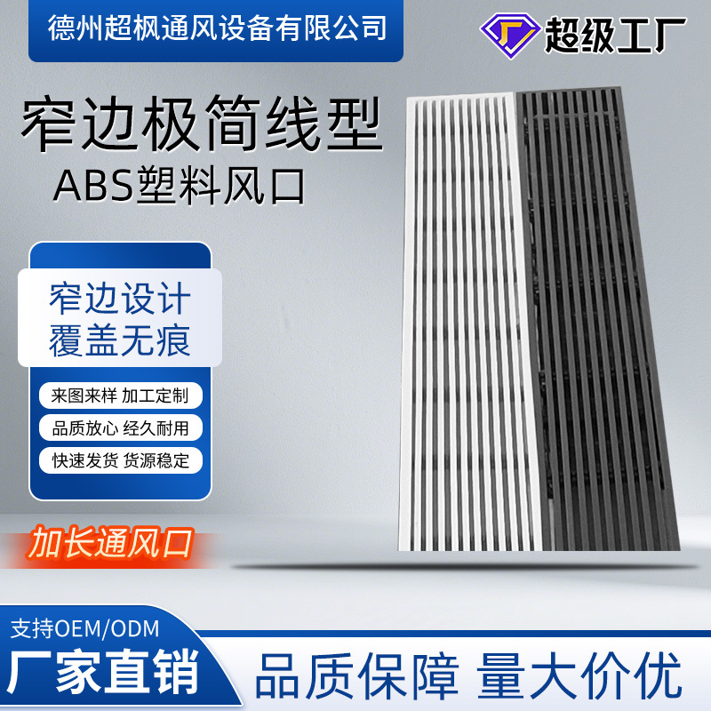 Central air conditioning air outlet grille ABS air outlet PVC plastic maintenance port frameless sin