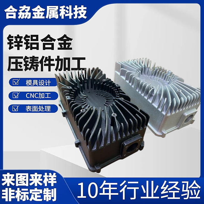 铝压铸铝合金压铸件加工压铸铝件充电机外壳铝散热器铝铸件cnc