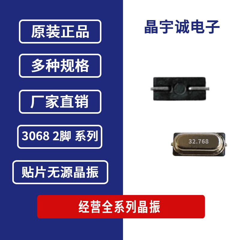 贴片无源晶振 3068 32.768KHZ 12.5PF 30PPM 2脚 石英 晶体谐振器