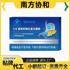 南方协和千泉葛根枳椇红景天颗粒天麻胶囊芦荟胶囊官方旗舰店正品