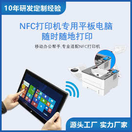 10.1英寸 NFC刷卡识别 打印机直连专用平板电脑 主板开发工厂
