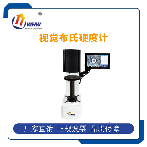 布氏硬度计、HBS-3000 硬度计、研润视觉硬度计/