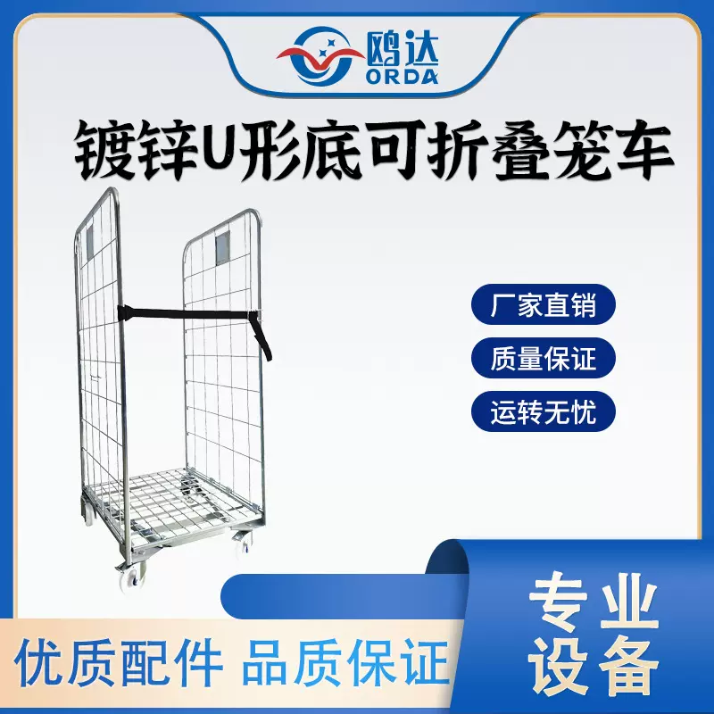 鸥达两面U型底镀锌笼车可拆卸组合金属笼车搬运周转车物流仓储