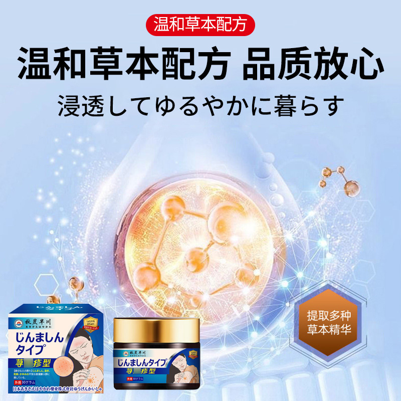 荨麻红疹皮肤保健膏皮肤不适起藓泛红湿痒外用护理涂抹膏工厂代发|undefined