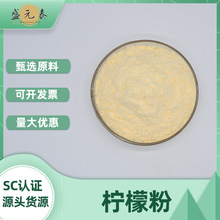 柠檬果粉99%柠檬提取物柠檬果浆粉食品级盛元泰生物包邮量大优惠