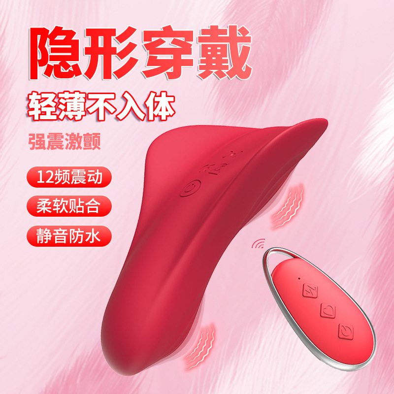 女性不入体完美贴合自慰器情趣用品成人玩具不插入式隐形穿戴跳蛋