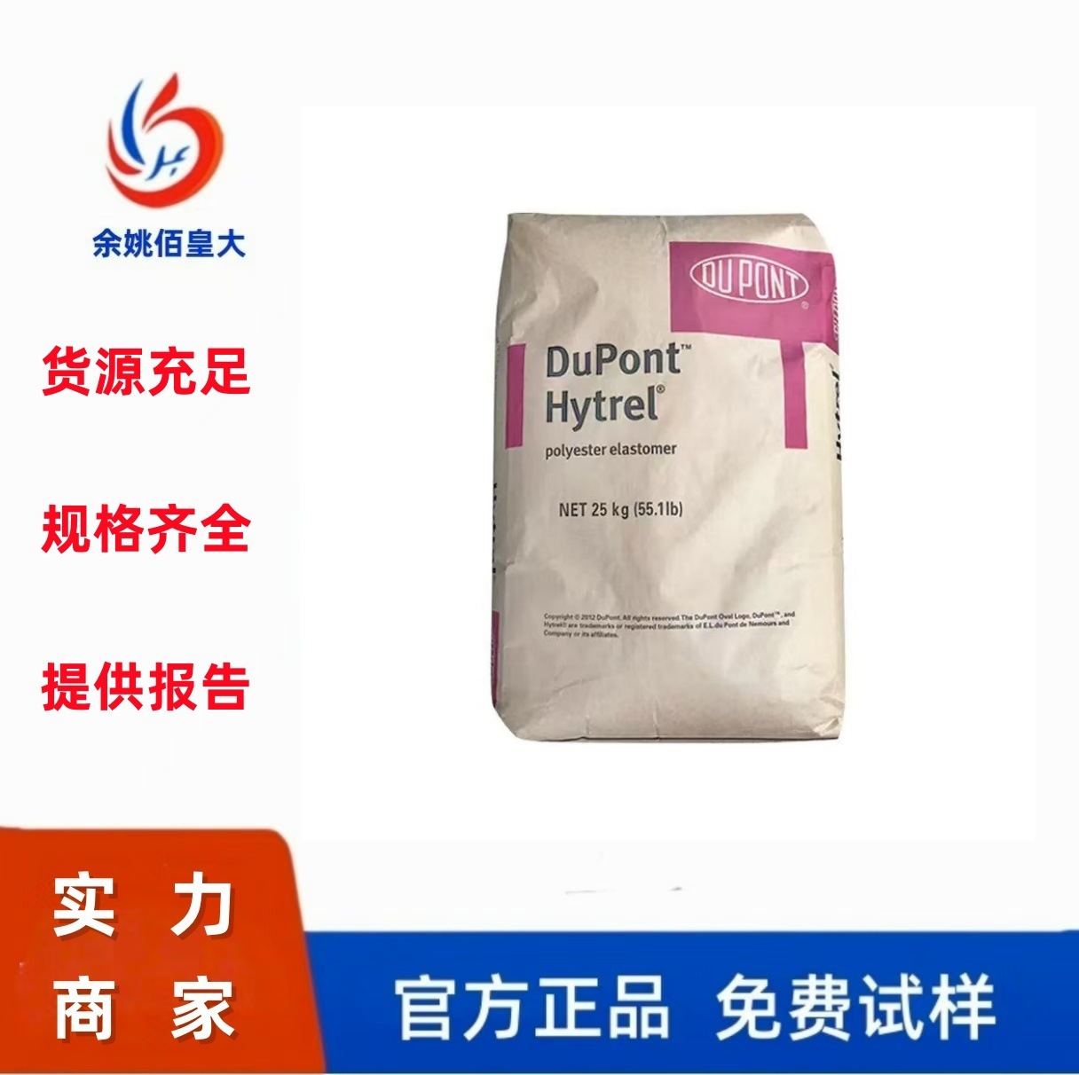 TPEE 美国杜邦 4069 抗紫外线 热稳定 汽车应用 电气应用塑胶原料