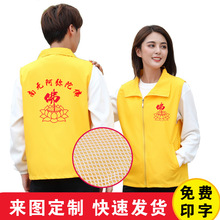 义工马甲定制阿弥陀佛寺庙拜佛庙会黄色莲花透气马夹坎肩背心帽子