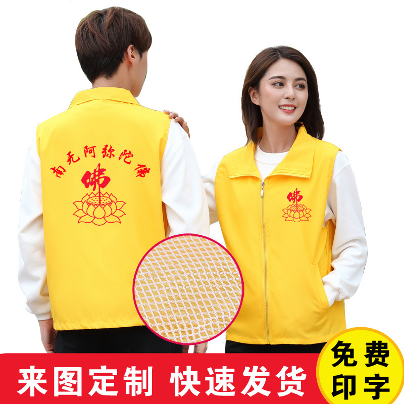 义工马甲阿弥陀佛寺庙拜佛庙会黄色莲花透气马夹坎肩背心帽子
